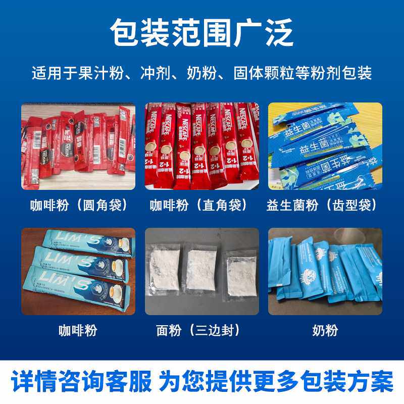 圆角益生菌粉末包装机 全自动条状代餐粉蛋白粉咖啡粉剂包装机