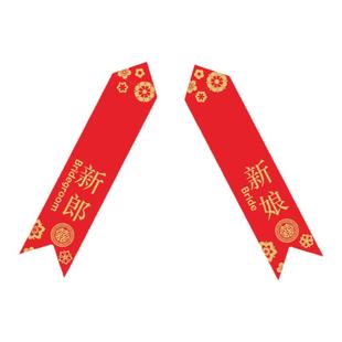 结婚胸花称谓大全称谓条新郎新娘父亲母亲条幅飘带字条婚庆名字条