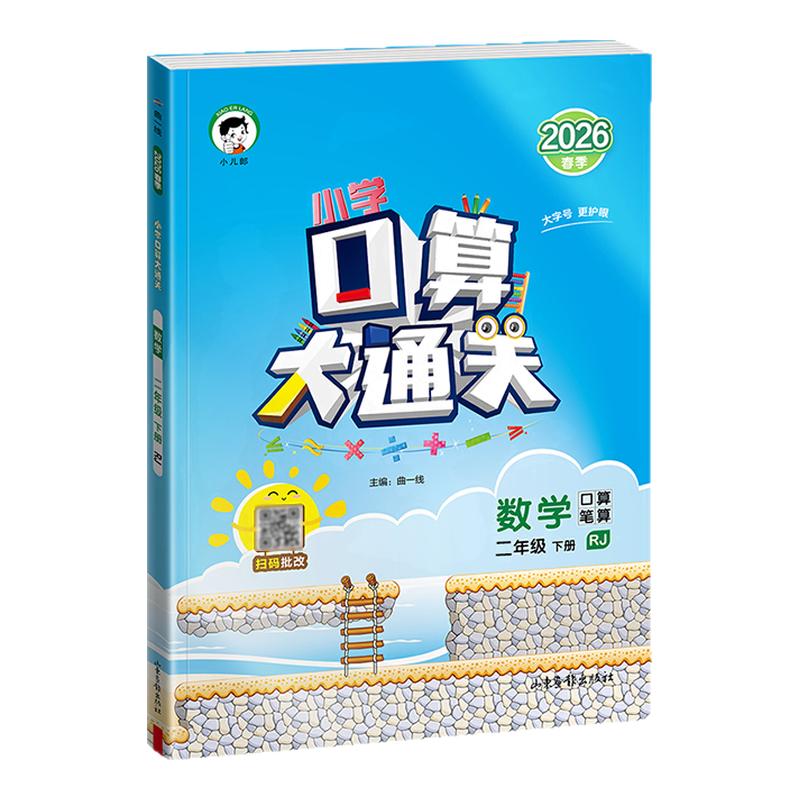 2026秋口算大通关数学