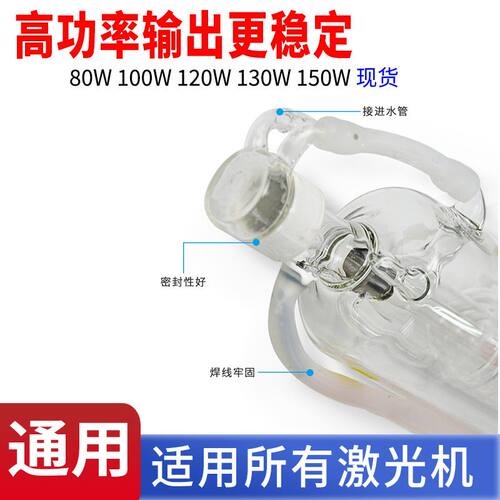 成都激光管80W100W120W微巨130W150W180W大功率C02激光机