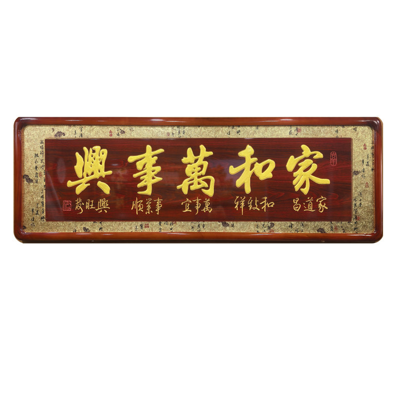 木刻匾家和万事兴乔迁贺匾