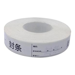 急救车封条抢救车封条急救箱封条标签标识贴抢救车物品药品完好贴