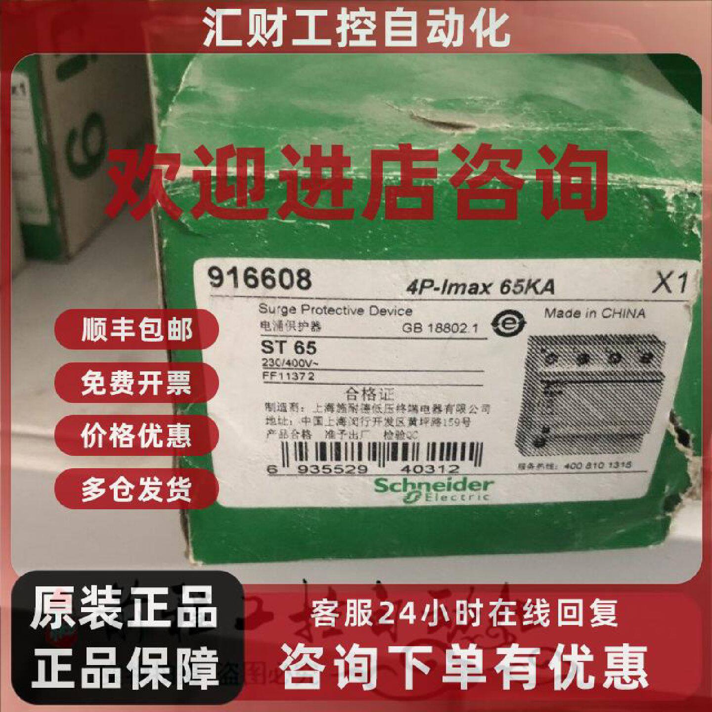 议价施耐德防雷器 浪涌保护器 ST65 4P 65KA 916608现货 详情询问