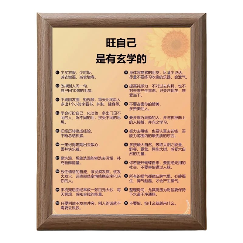 旺自己是有玄学提升自我相框摆台