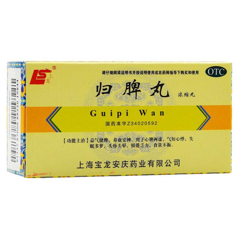 【上龙】归脾丸(浓缩丸)0.375g*200丸/盒
