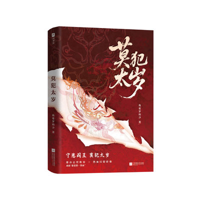 限量特签，莫犯太岁，原名《大一实习，你跑去749收容怪物》 我爱罗的沙