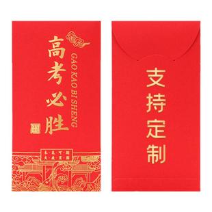 中考高考必胜未来可期红包金榜题名逢考必过利事封学校可定制LOGO