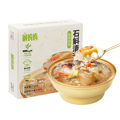 斛妈妈铁皮石斛清润羹