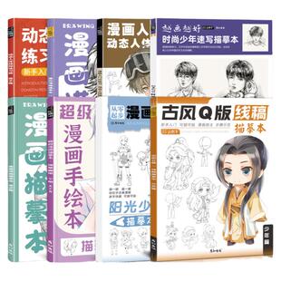 漫画人物绘画动漫教程书男生美少年Q版人体结构素描临摹画册美术手绘画画入门自学零基础头像插画解压小学生控笔训练卡通二次元