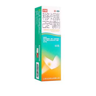 利多卡因氯己定气雾剂擦伤喷雾剂喷剂软组织损伤灼伤蚊虫叮咬OTC