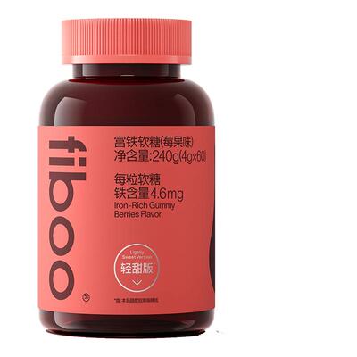 FIBOO富铁软糖补养女性孕妇素铁