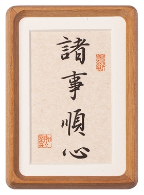 实木相框手写真迹字画