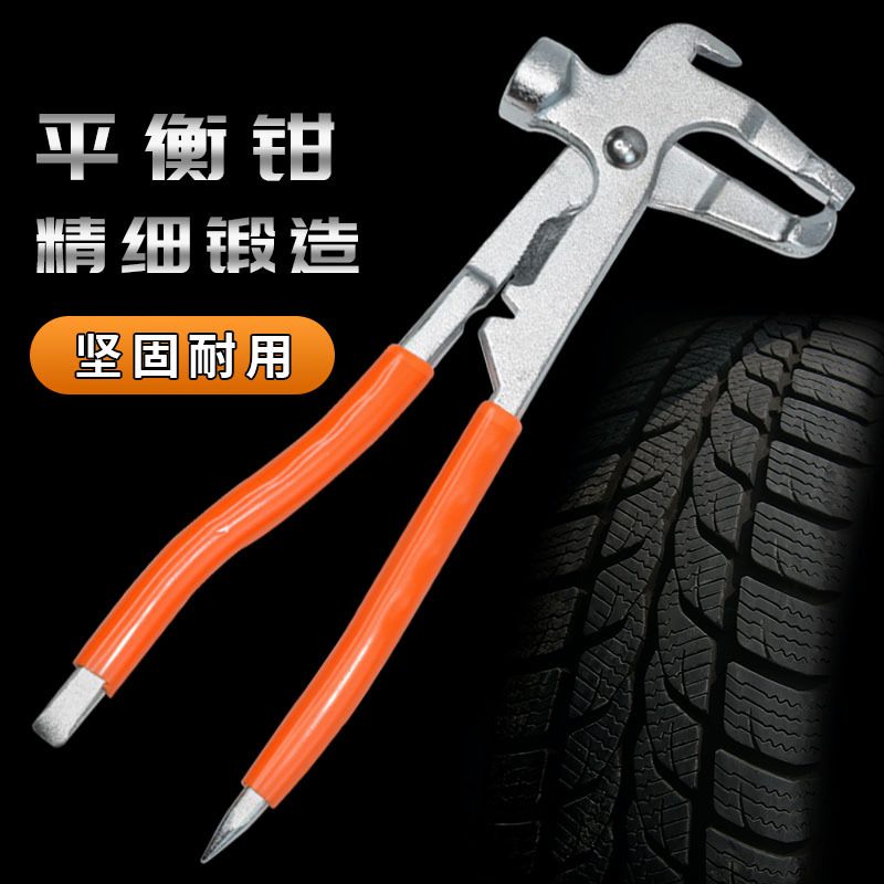 汽车轮胎动平衡块敲式平衡轮胎动平衡取出钳锤平衡铅块钳子工具