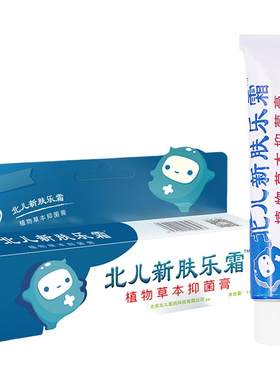 北儿新肤乐霜儿童宝宝肤乐霜