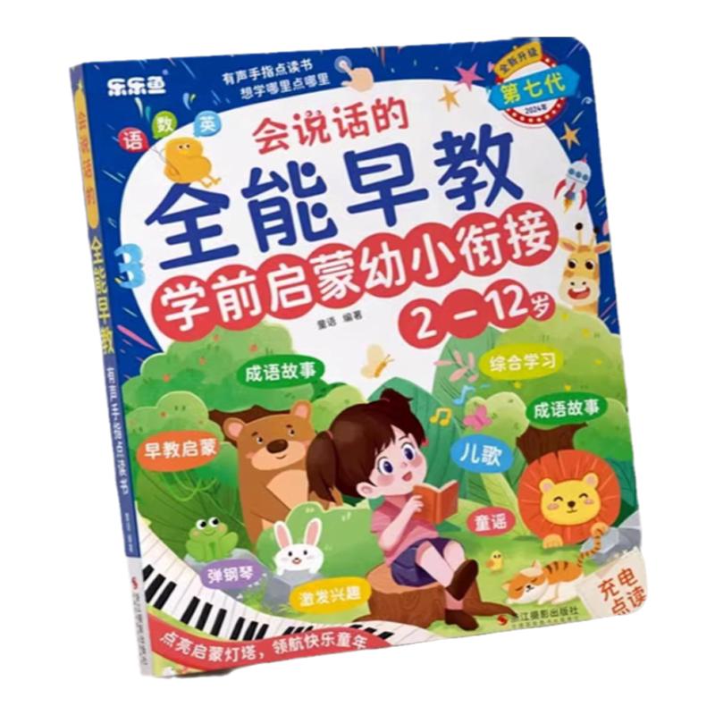 语数英幼儿童学习发声点读早教机