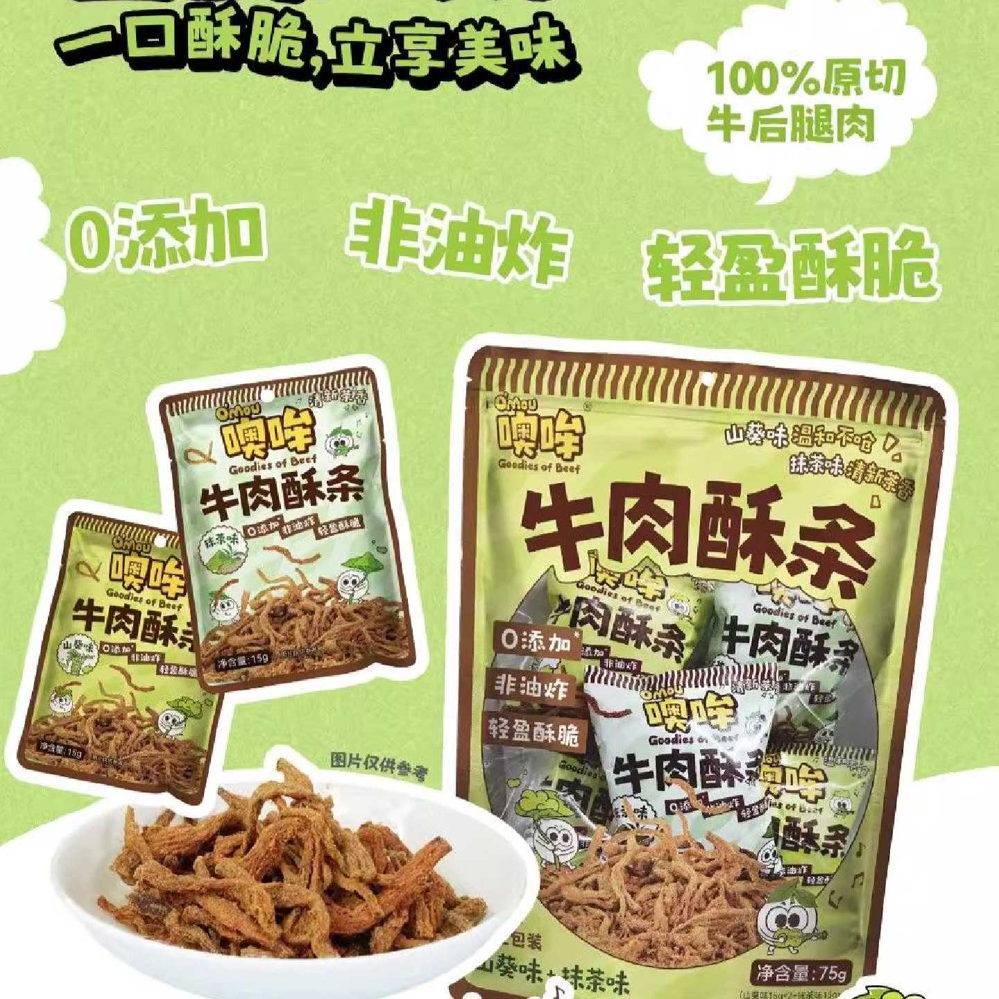 噢哞牛肉酥条山葵味香辣味休闲零食小吃牛肉片办公室解馋小零食品