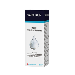 赛夫润肤皮肤液体敷料呵护娇弱肌肤柔润缓解老人压疮预防痤疮官方