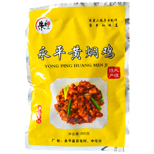 大理朱老二永平黄焖鸡360g袋装 辣子鸡特产鸡肉零食熟食开袋即食