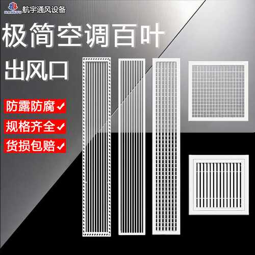 中央空调出风口百叶窗格栅abs线型极窄极简隐形加长暖气罩通风口