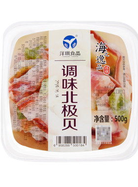 洋琪日料寿司调味北极贝 日式寿司海鲜冷冻即食北极贝裙边菜500g