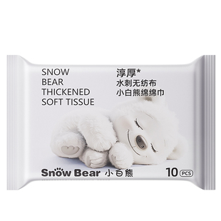 小白熊绵柔巾10抽（u先）