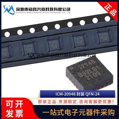 原装正品 ICM-20948 QFN-24 ICM20948 9轴运动传感器 三轴陀螺仪