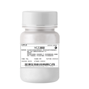 VC乙基醚原料美白淡化斑点护肤化妆品VCE维生素C乙基醚粉末100g瓶