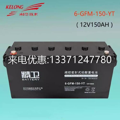 精卫蓄电池12V150AH6GFM150YT机房通信直流屏UPSEPS电源储