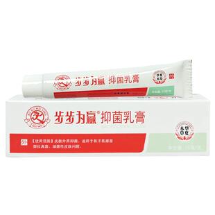 步步为赢抑菌乳软膏步步为营成人皮肤外用植物草本官方旗舰店正品