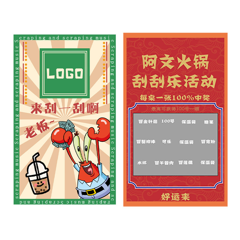 刮刮卡diy定制自制彩票酒吧店铺开业促销活动婚礼幸运刮奖卡片设计奖励兑换火锅外卖定做涂层抽奖印刷中奖