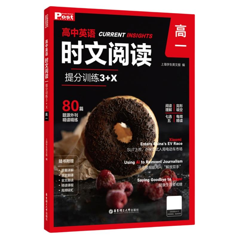 高中英语时文阅读提分训练3+X高一高二高三高考完形填空阅读理解七选五专项刷题中国传统文化SSP上海学生英文报题源外刊华东理工