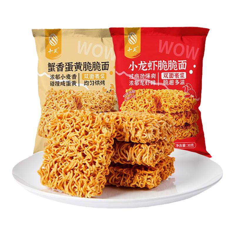 30 g十足零食休闲解馋脆脆面蛋黄小龙虾干脆面蟹黄干吃面便利店