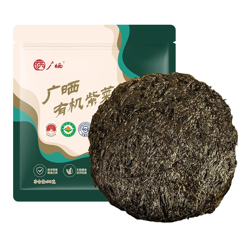 广晒有机紫菜特级免洗