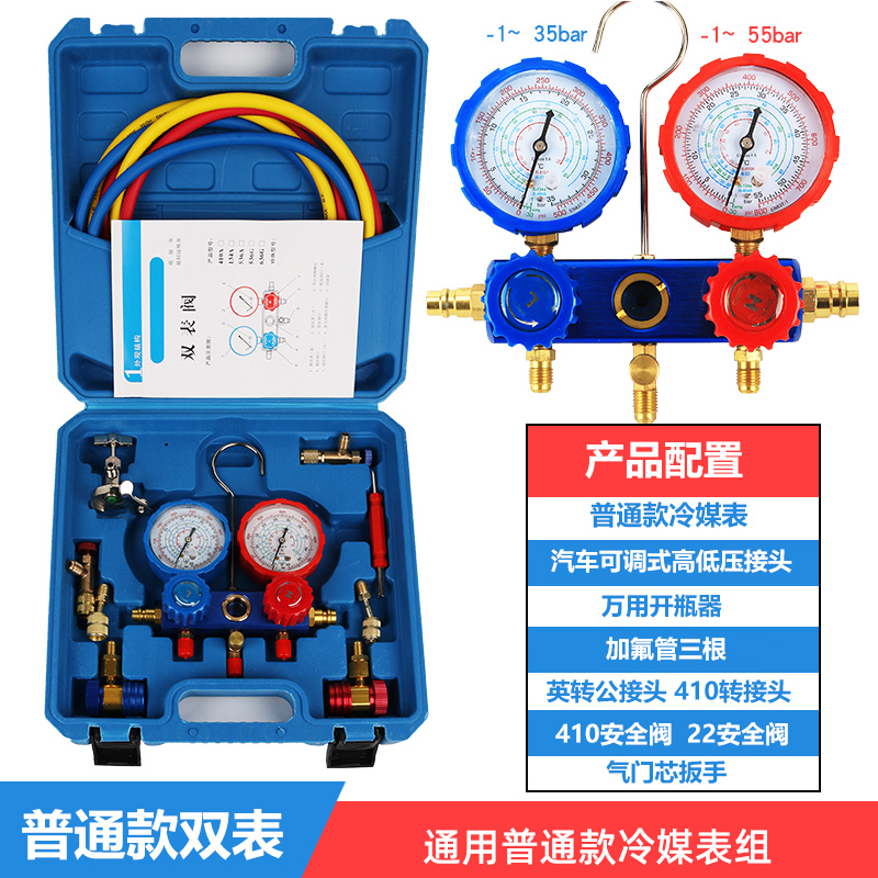 家用汽车空调维修加氟双表阀 r134a制冷剂工具套装冷煤雪种表