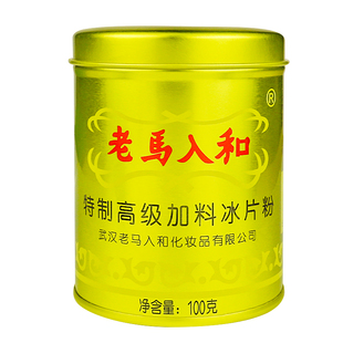 【国货故事】特制高级老马入和冰片粉清凉爽身粉成人私处可用老牌