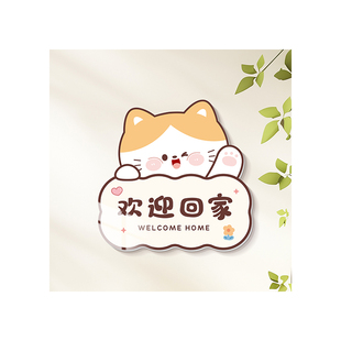 猫咪定制门牌号立体贴卡通自粘装饰画墙壁遮丑补洞欢迎回家门墙贴