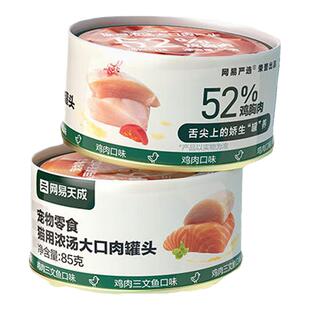 网易天成猫罐头补水零食罐大口肉浓汤罐补充营养湿粮增肥网易严选