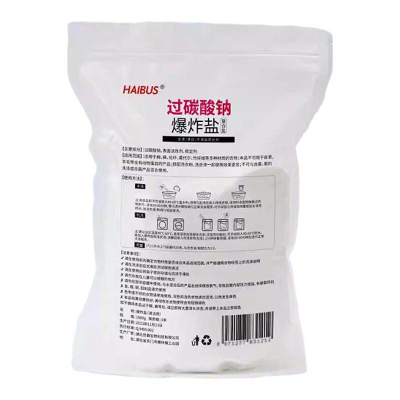 散装过碳酸钠粉洗衣去渍漂白剂爆炸盐去污渍强原料活氧亮白泡洗粉