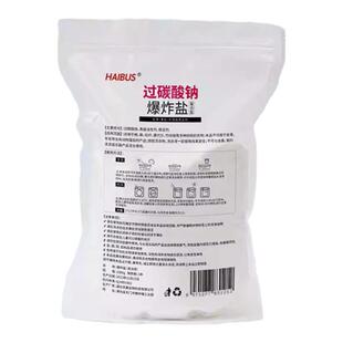 散装过碳酸钠粉洗衣去渍漂白剂爆炸盐去污渍强原料活氧亮白泡洗粉