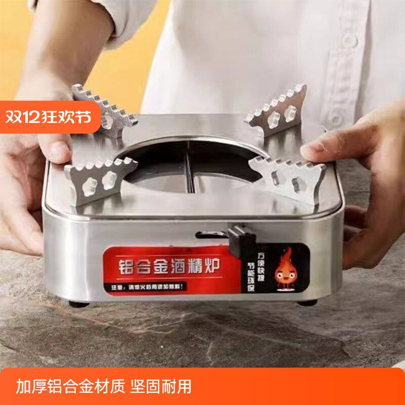 商用饭店酒楼加厚铝合金小火锅四方酒精炉干锅宿舍锅仔户外便携
