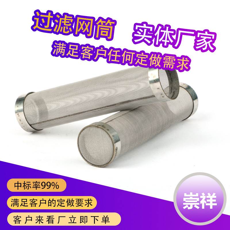 微小型筒状流体设备杂质过滤分离耐腐蚀药液过滤净水器过滤网