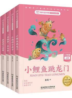 【2026秋新版】二年级快乐读书吧