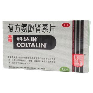 2盒装香港幸福科达琳复方氨酚肾素片12片进口感冒药对乙酰氨基酚