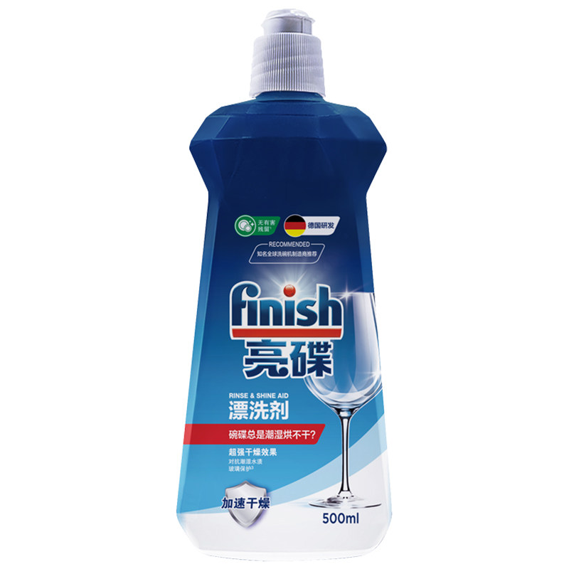 finish洗碗机专用漂洗剂光亮碗碟西门子美的去油污促干燥原装进口