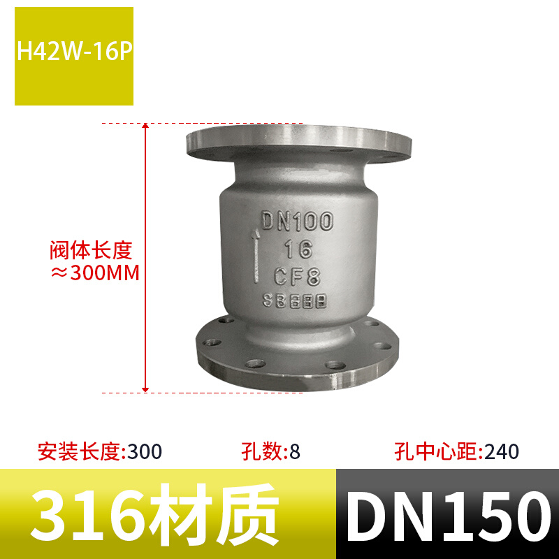 不锈钢立式止回阀H42W 16P 304法兰单项止回阀门DN50 DN100 DN200