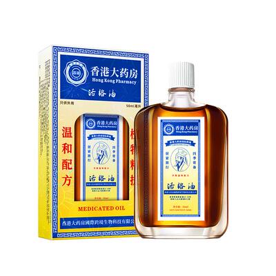 【药房直售】跌打损伤舒筋活络