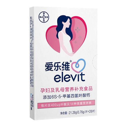 爱乐维Elevit活性叶酸片孕妇专用中国版备孕复合维生素