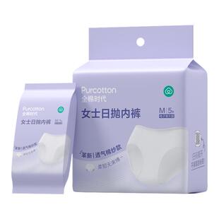 全棉时代棉纱一次性内裤女纯棉月子产妇孕妇免洗日抛旅游5条新品