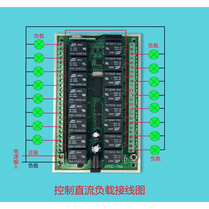 包邮12V 16路无线遥控开关 多路灯具遥控开关 继电器接收模块