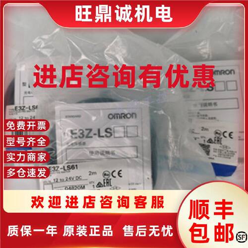 议价欧姆龙全新原装 E3Z-LS61 E3Z-T61 光电开关传感器 质保一年